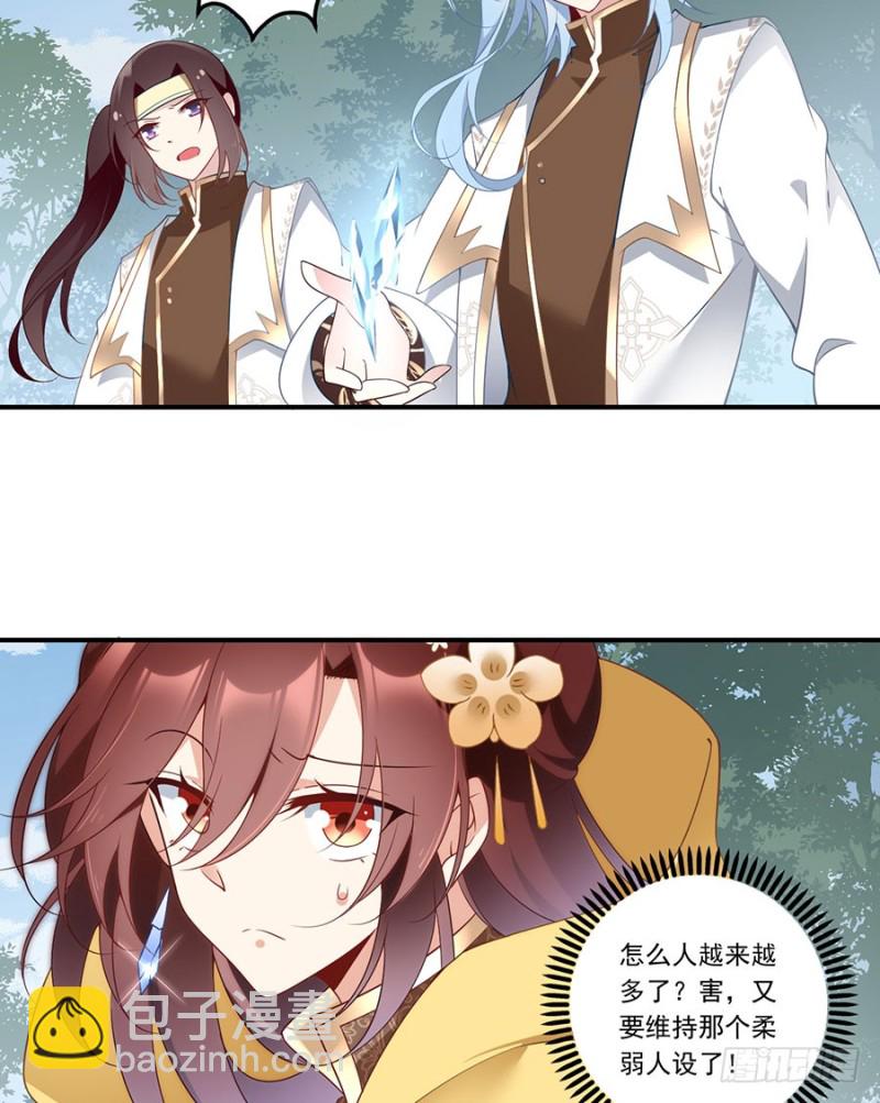 🍟萌师在上 第146话 他是我未婚夫 第33页