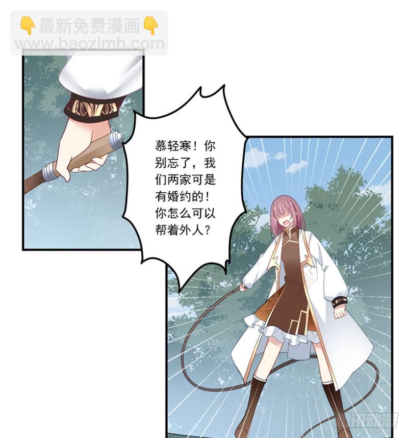 🍟萌师在上 第146话 他是我未婚夫 第35页