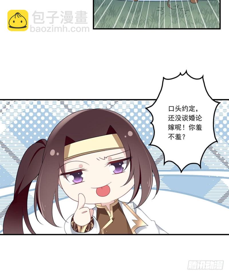 🍟萌师在上 第146话 他是我未婚夫 第36页
