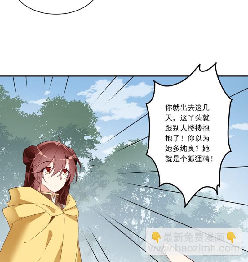🍟萌师在上 第146话 他是我未婚夫 第38页