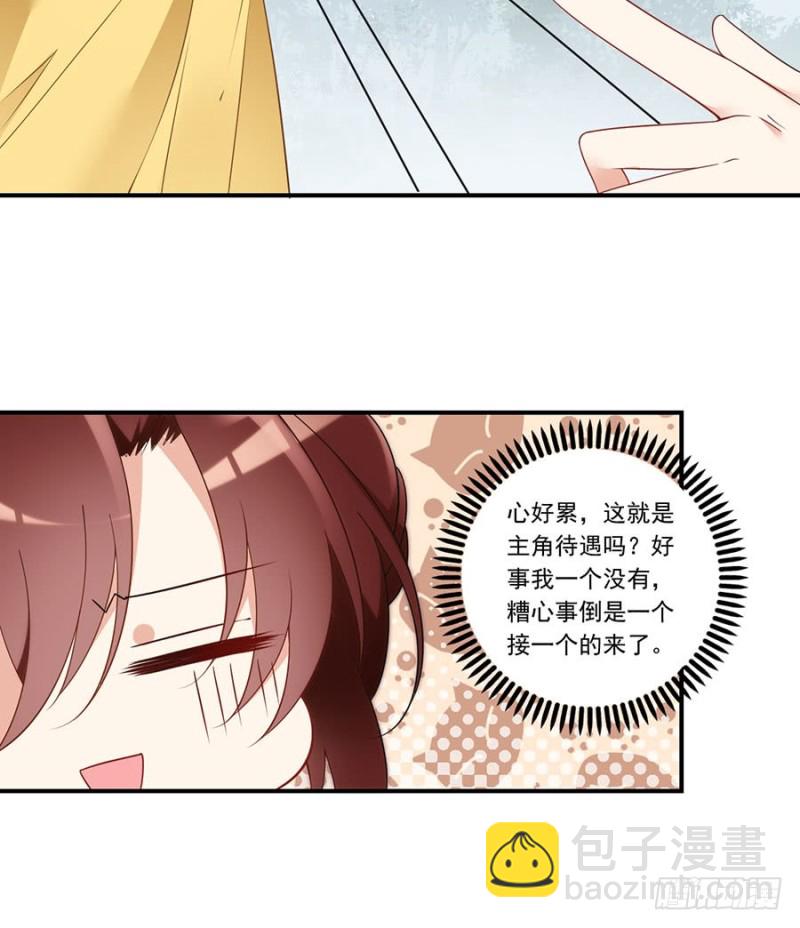 🍟萌师在上 第146话 他是我未婚夫 第39页