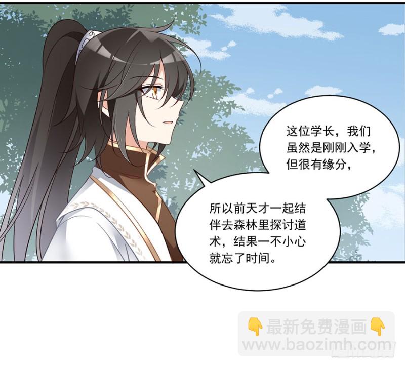 🍟萌师在上 第146话 他是我未婚夫 第4页