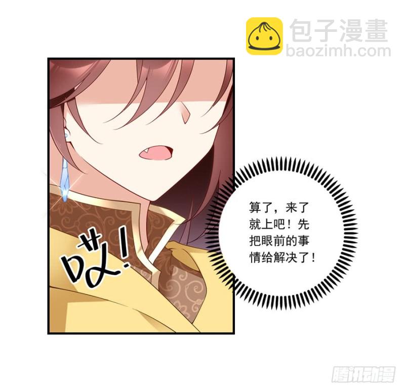 🍟萌师在上 第146话 他是我未婚夫 第40页