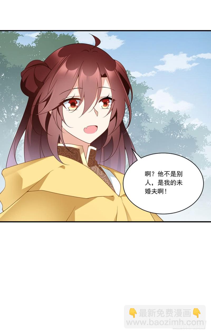 🍟萌师在上 第146话 他是我未婚夫 第41页