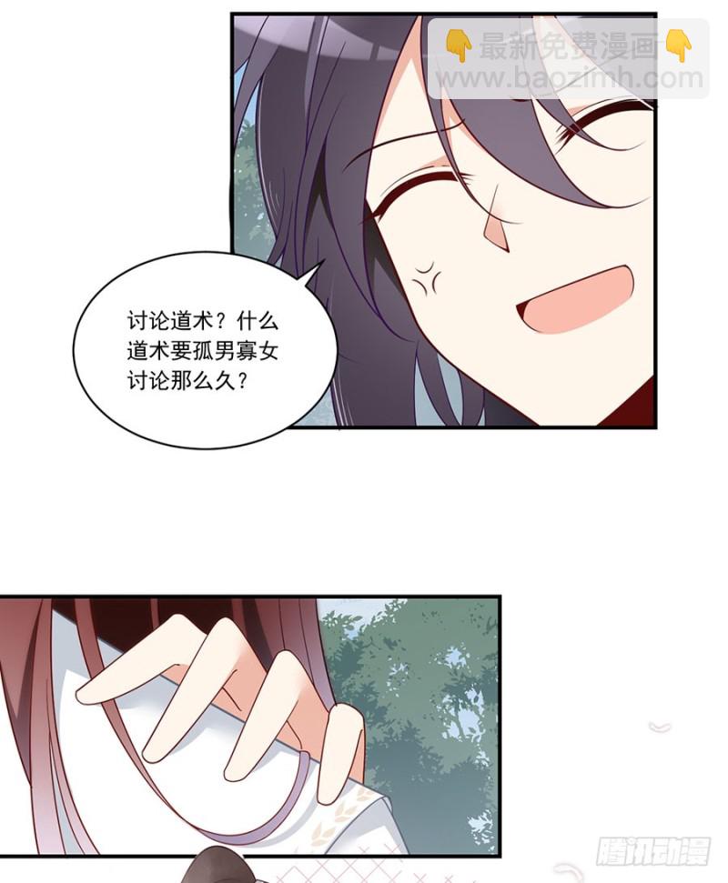 🍟萌师在上 第146话 他是我未婚夫 第5页