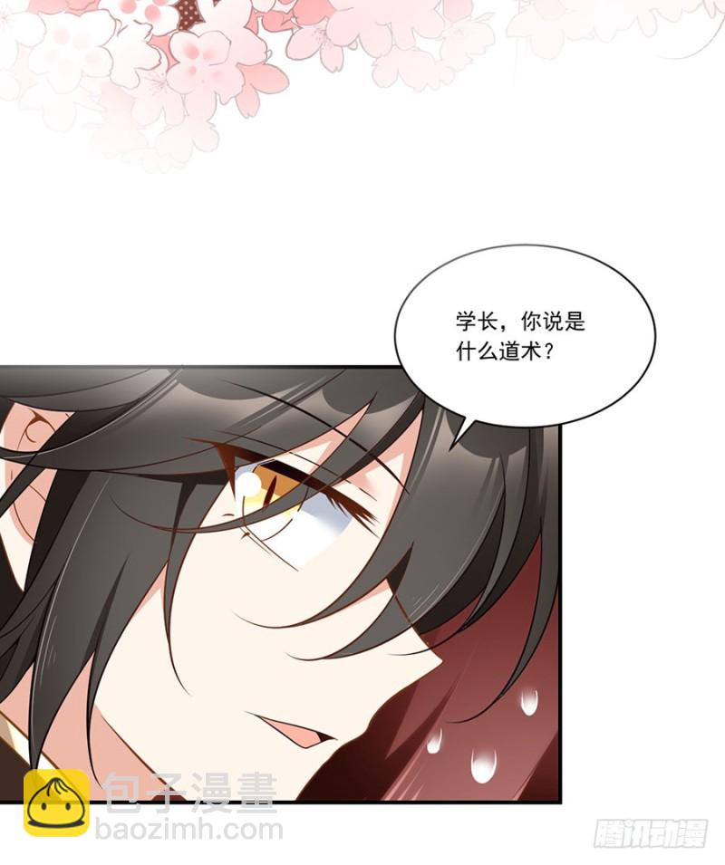 🍟萌师在上 第146话 他是我未婚夫 第7页