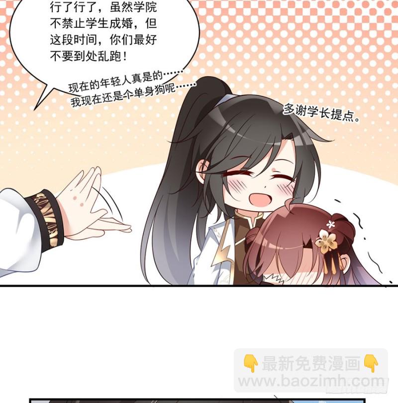 🍟萌师在上 第146话 他是我未婚夫 第9页