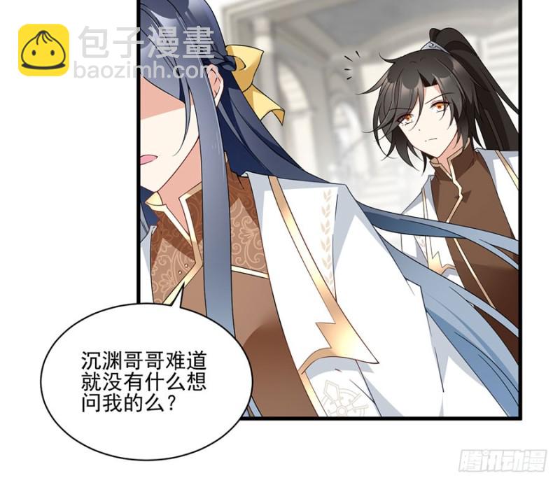 🍟萌师在上 第148话 奸情的味道 第11页