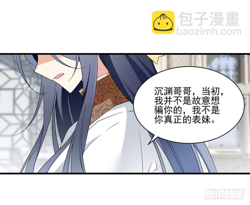 🍟萌师在上 第148话 奸情的味道 第12页
