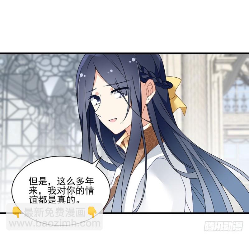🍟萌师在上 第148话 奸情的味道 第13页