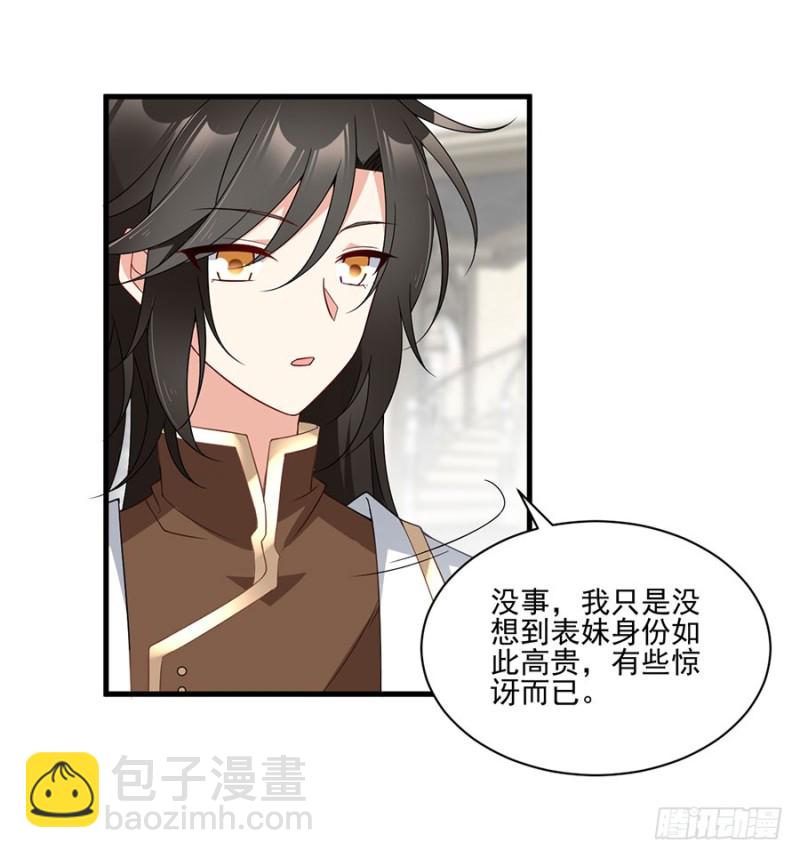🍟萌师在上 第148话 奸情的味道 第14页