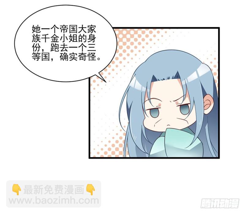 🍟萌师在上 第148话 奸情的味道 第15页