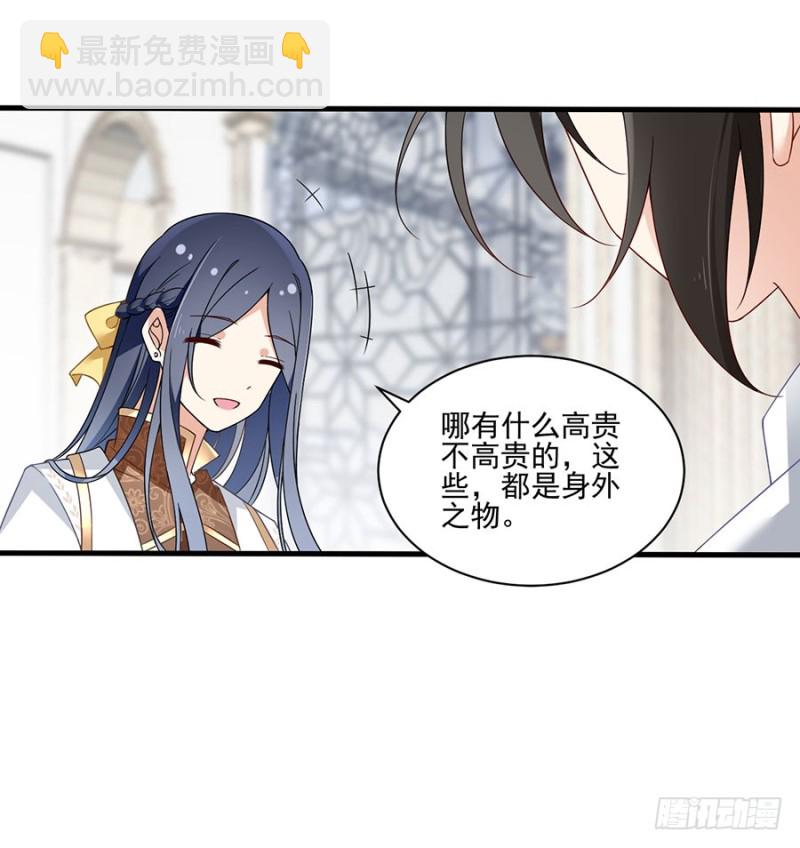 🍟萌师在上 第148话 奸情的味道 第16页