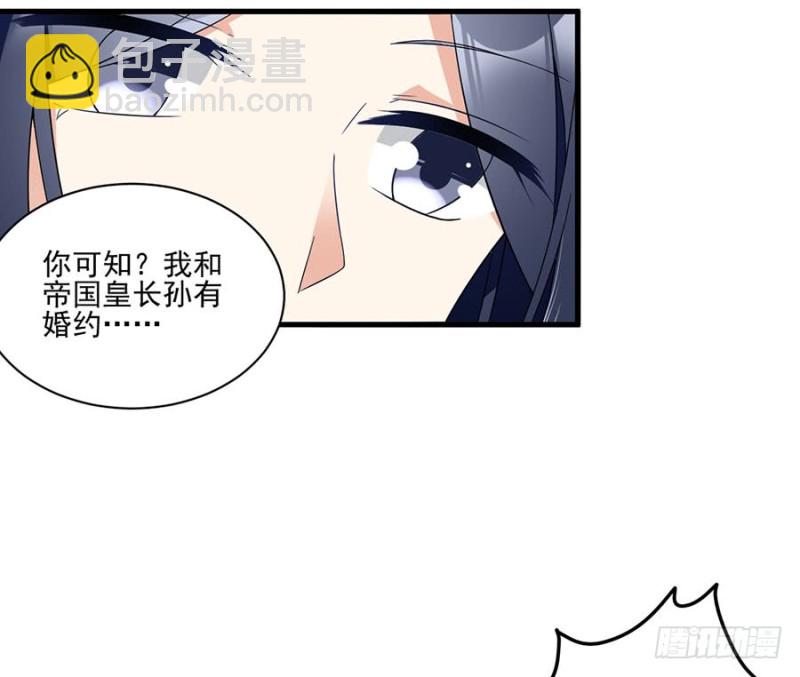 🍟萌师在上 第148话 奸情的味道 第17页