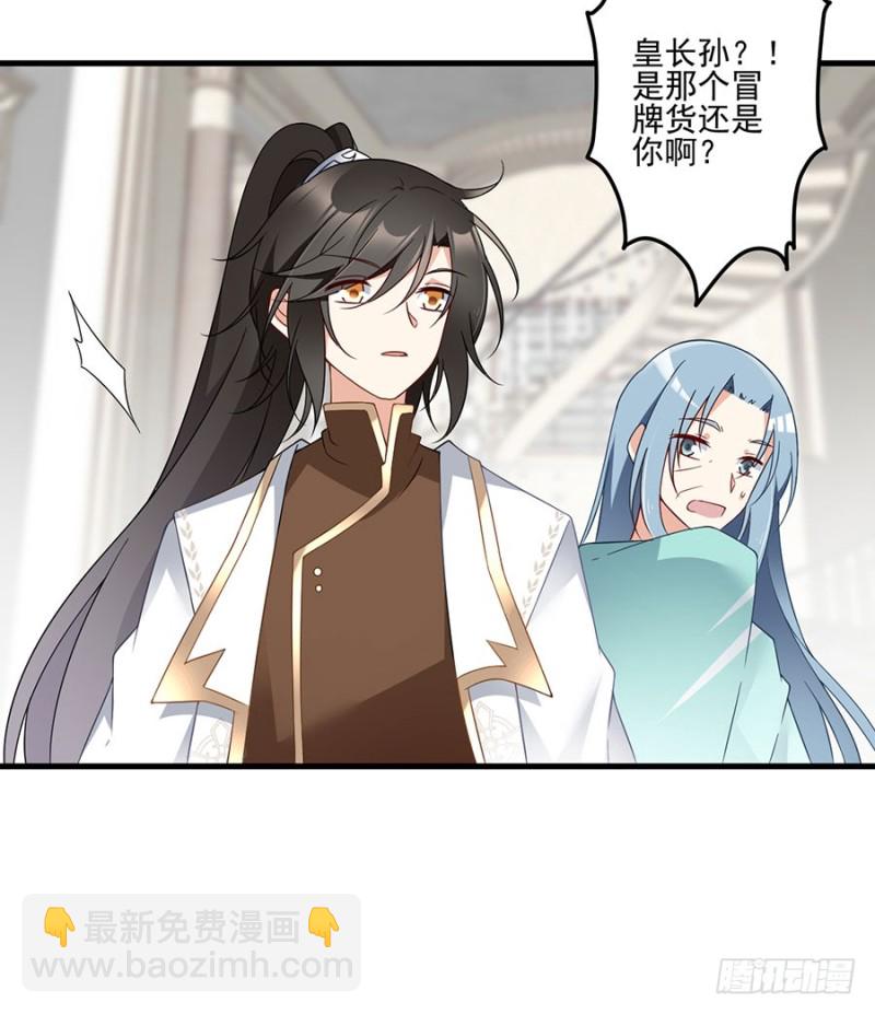🍟萌师在上 第148话 奸情的味道 第18页