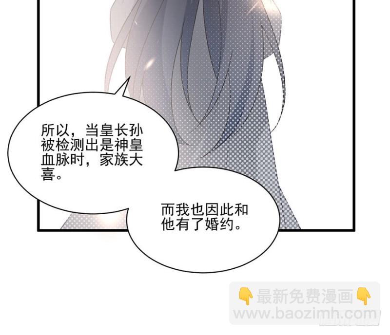 🍟萌师在上 第148话 奸情的味道 第20页