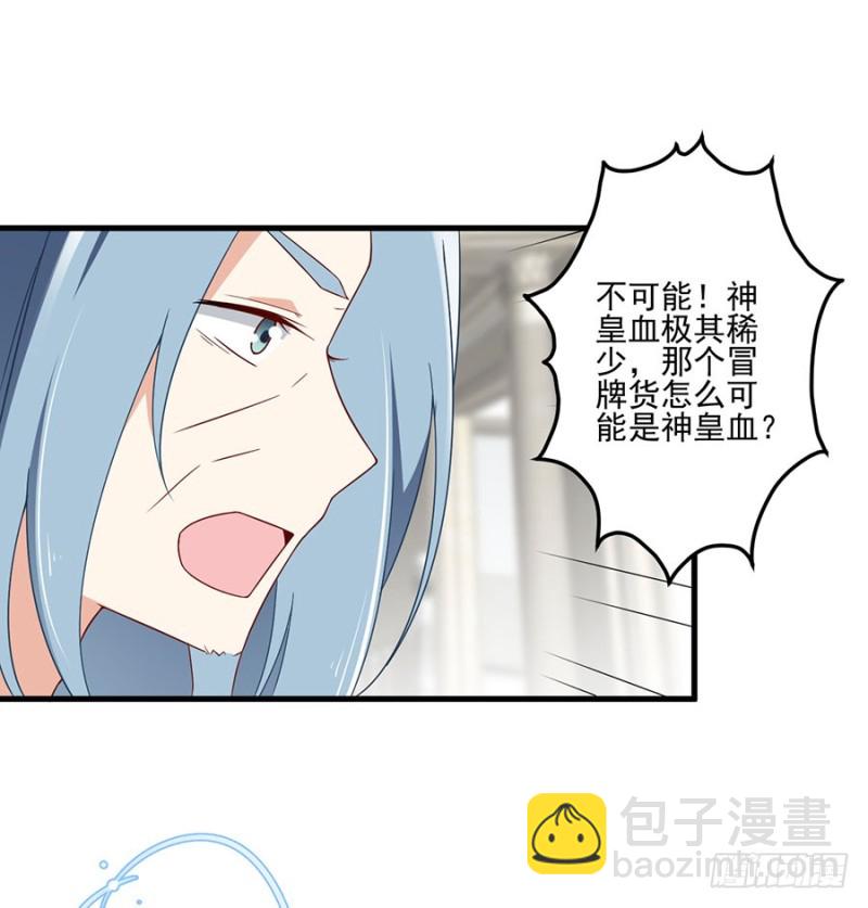 🍟萌师在上 第148话 奸情的味道 第21页