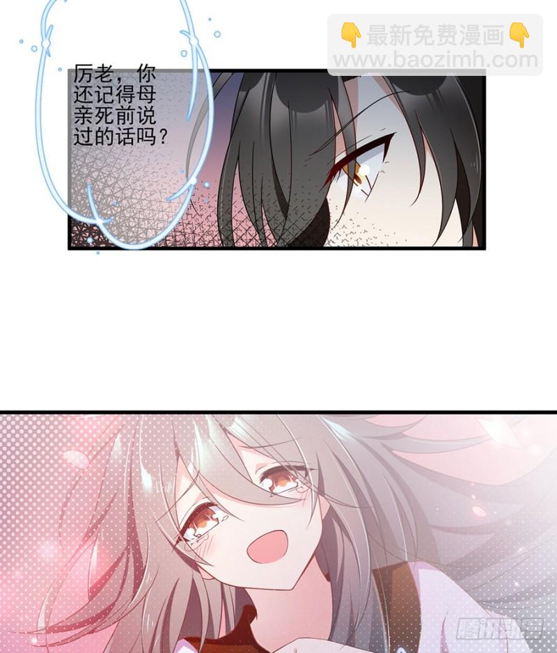🍟萌师在上 第148话 奸情的味道 第22页