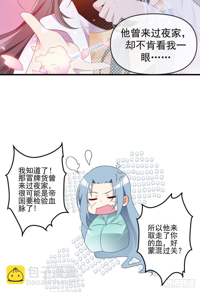 🍟萌师在上 第148话 奸情的味道 第23页