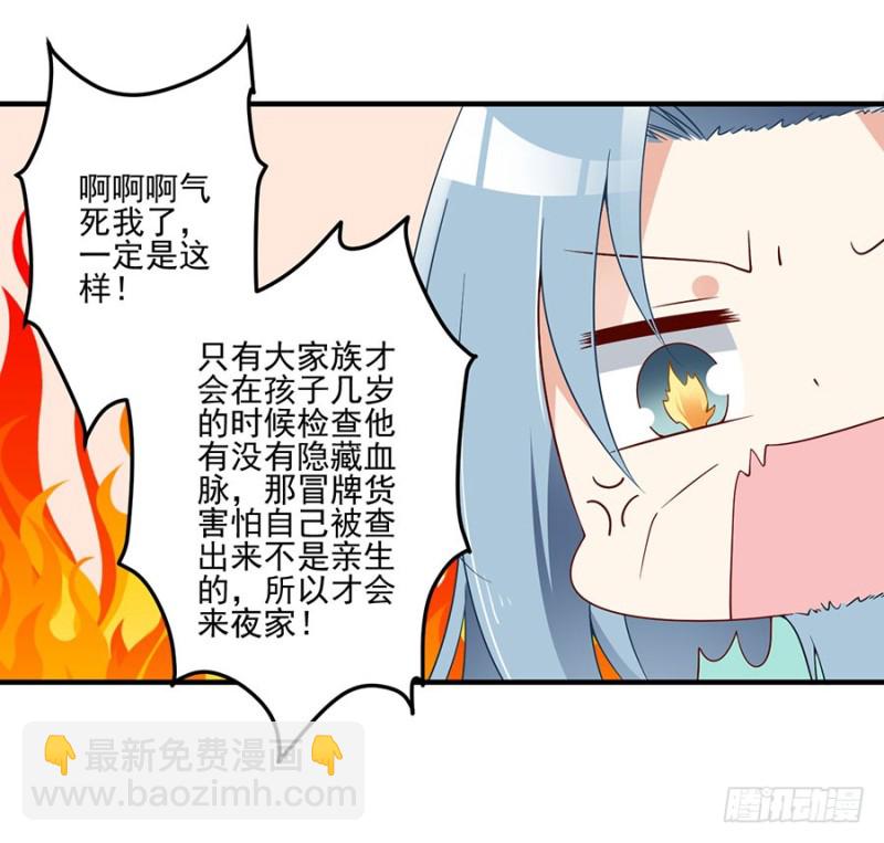 🍟萌师在上 第148话 奸情的味道 第24页