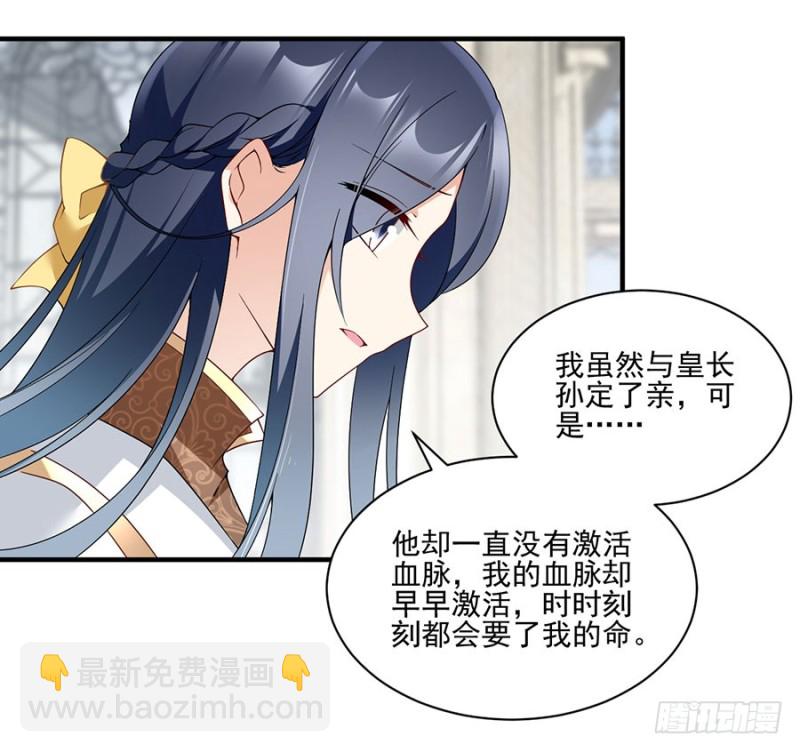 🍟萌师在上 第148话 奸情的味道 第25页