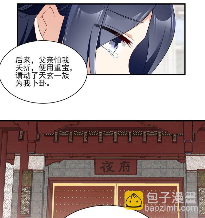 🍟萌师在上 第148话 奸情的味道 第26页