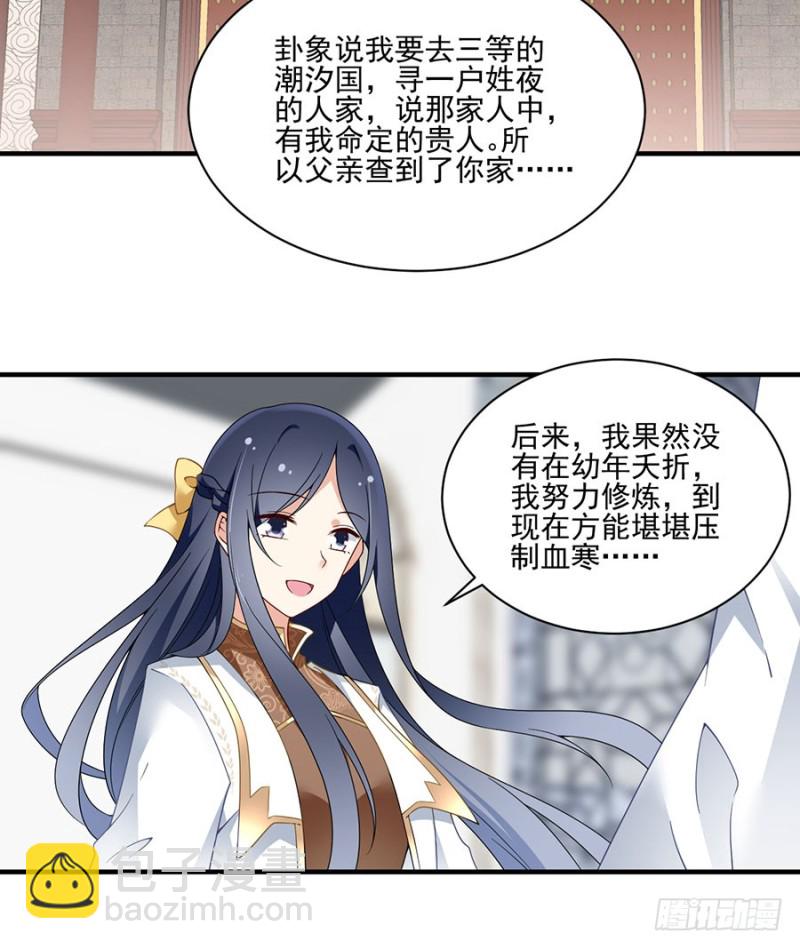 🍟萌师在上 第148话 奸情的味道 第27页