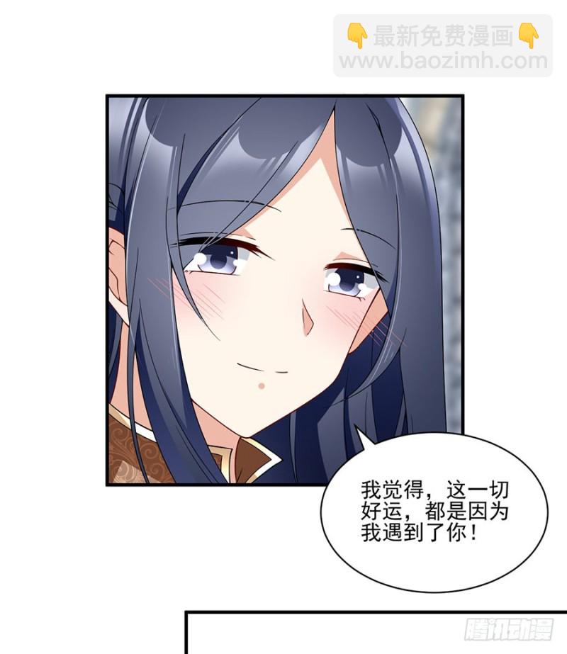 🍟萌师在上 第148话 奸情的味道 第28页