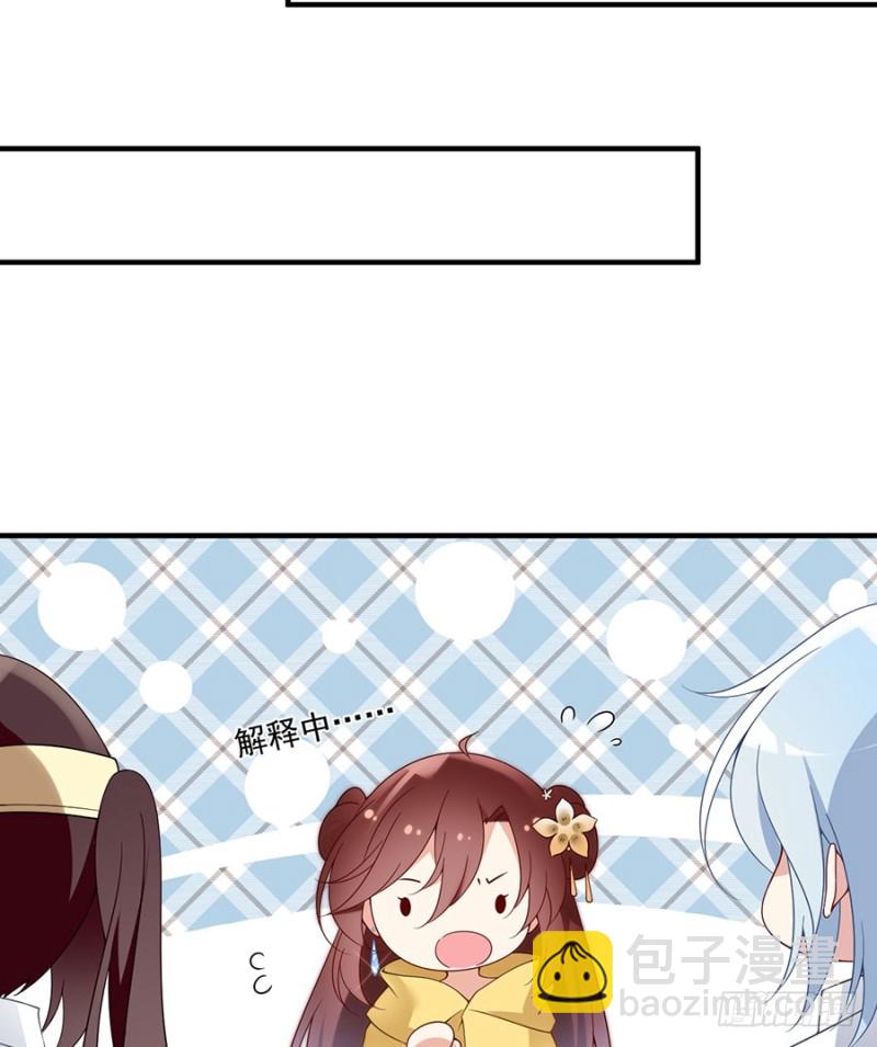 🍟萌师在上 第148话 奸情的味道 第29页