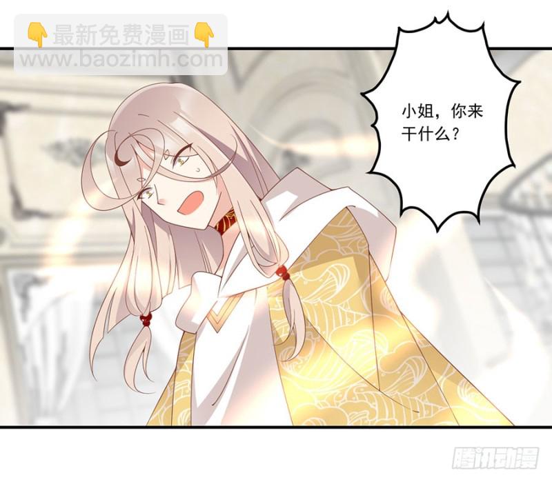 🍟萌师在上 第148话 奸情的味道 第3页