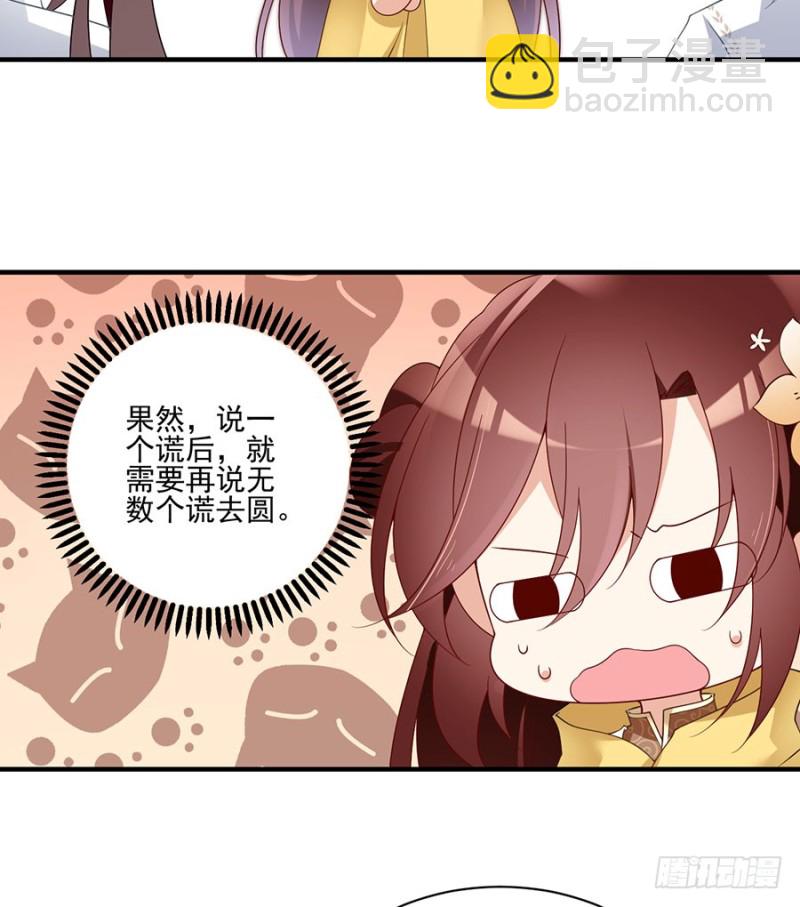 🍟萌师在上 第148话 奸情的味道 第30页