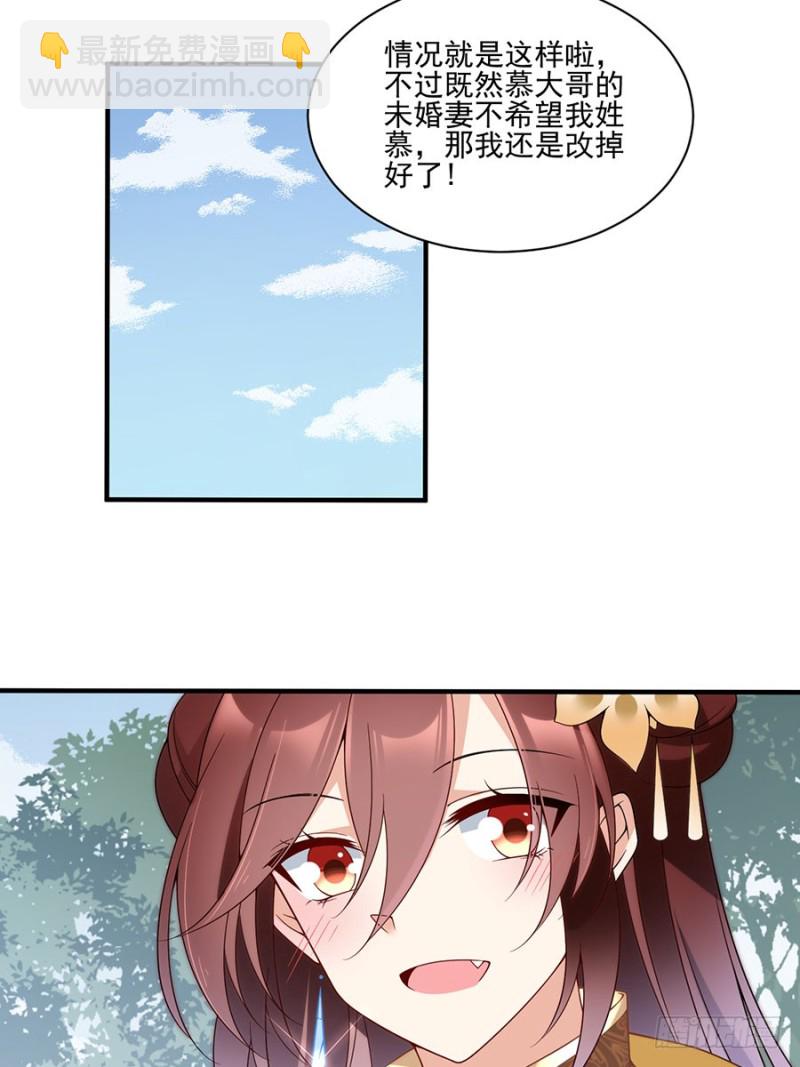 🍟萌师在上 第148话 奸情的味道 第31页