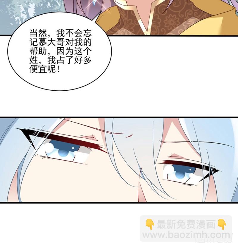 🍟萌师在上 第148话 奸情的味道 第32页