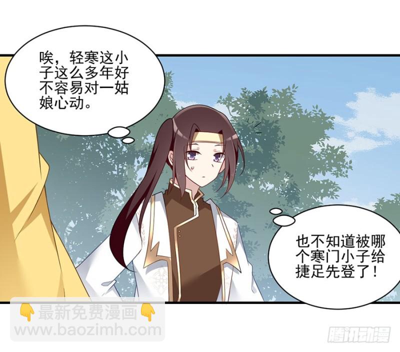 🍟萌师在上 第148话 奸情的味道 第33页