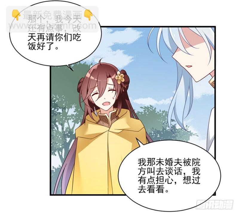 🍟萌师在上 第148话 奸情的味道 第34页