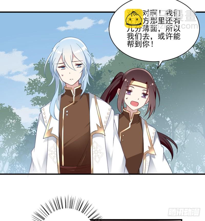 🍟萌师在上 第148话 奸情的味道 第36页