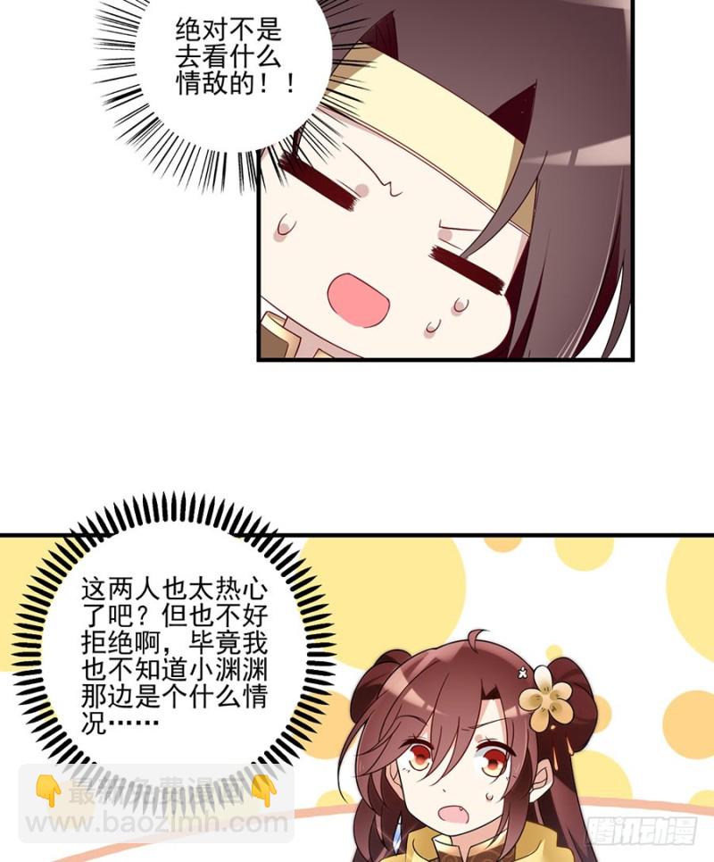 🍟萌师在上 第148话 奸情的味道 第37页