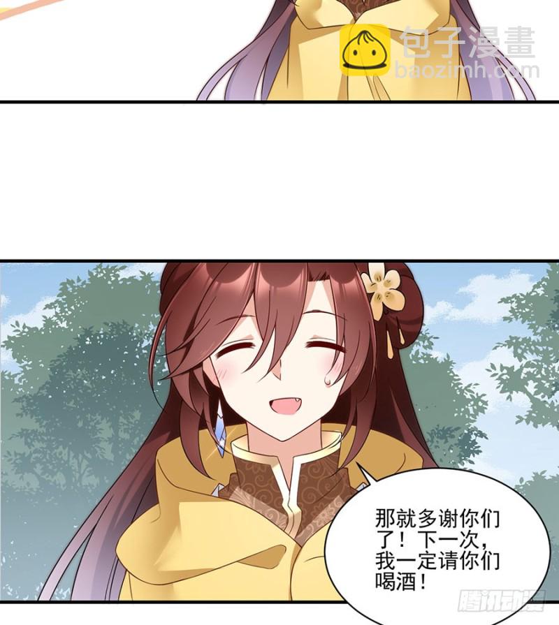 🍟萌师在上 第148话 奸情的味道 第38页