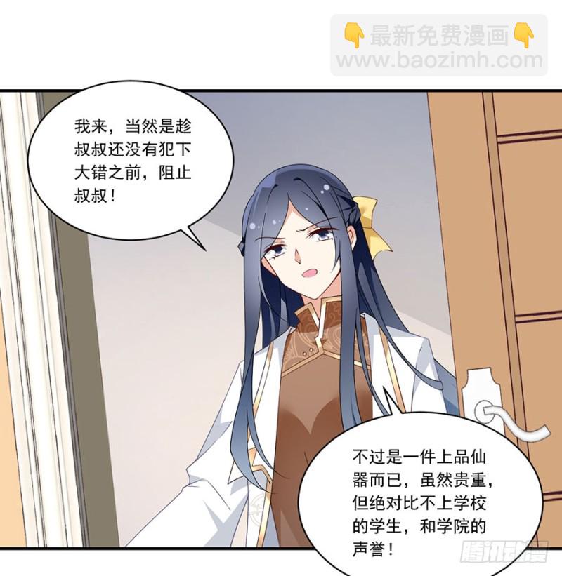 🍟萌师在上 第148话 奸情的味道 第4页