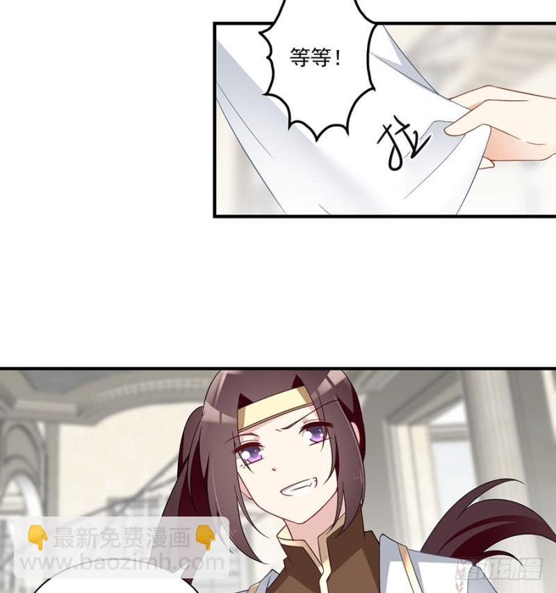 🍟萌师在上 第148话 奸情的味道 第41页