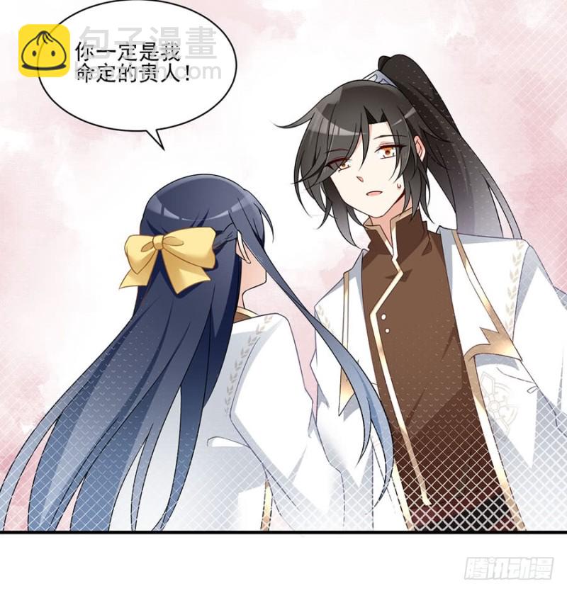 🍟萌师在上 第148话 奸情的味道 第43页