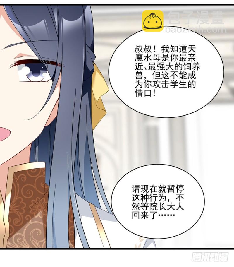🍟萌师在上 第148话 奸情的味道 第6页