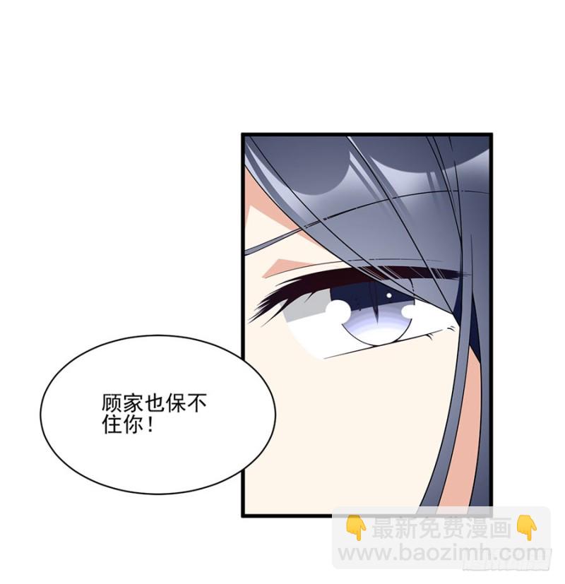 🍟萌师在上 第148话 奸情的味道 第7页