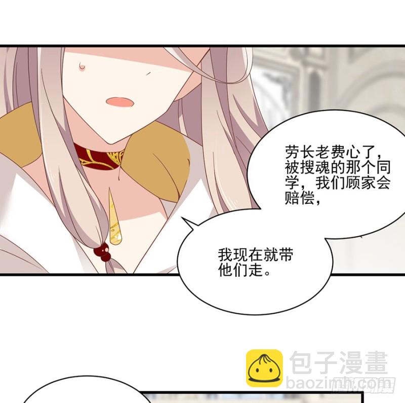 🍟萌师在上 第148话 奸情的味道 第8页