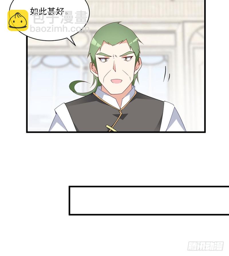 🍟萌师在上 第148话 奸情的味道 第9页