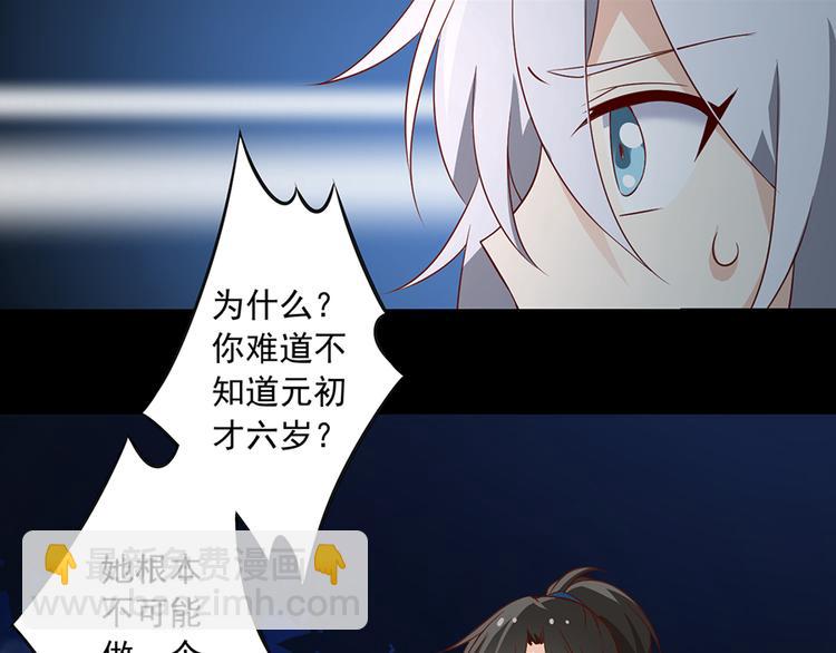 🍟萌师在上 第15话 新的对手 第11页
