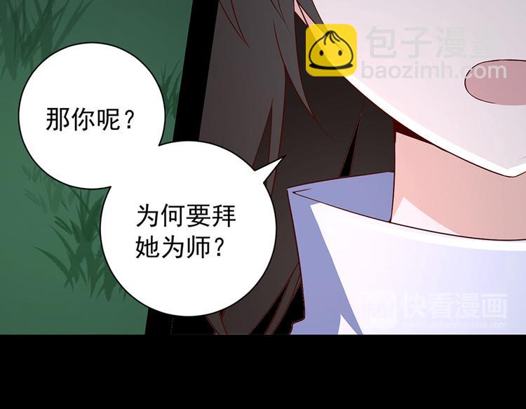 🍟萌师在上 第15话 新的对手 第14页