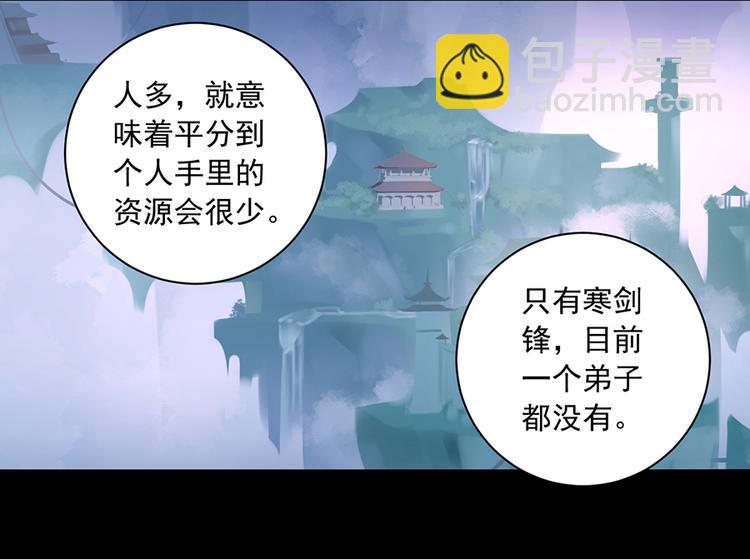 🍟萌师在上 第15话 新的对手 第17页
