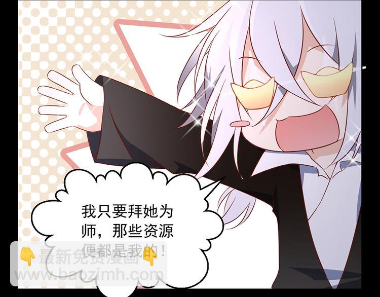 🍟萌师在上 第15话 新的对手 第18页