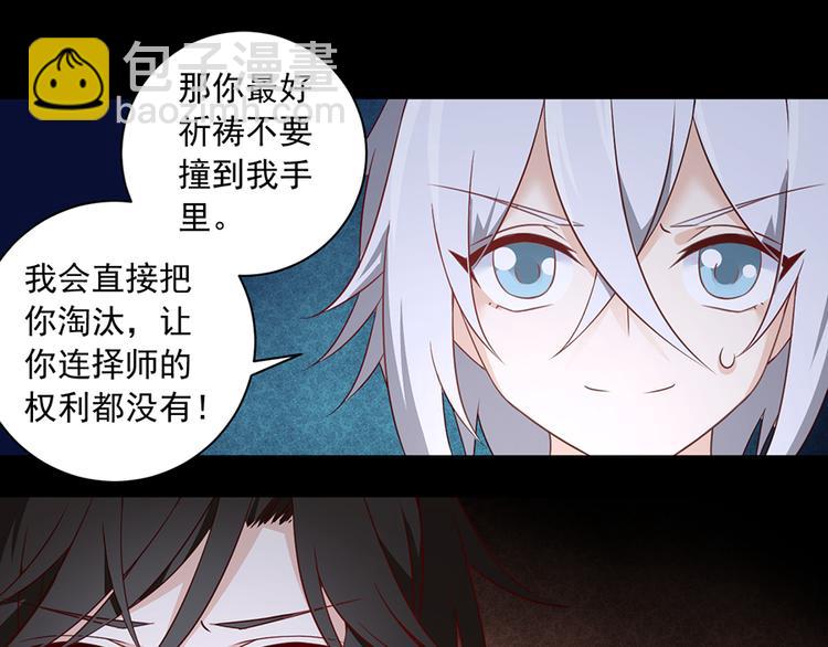 🍟萌师在上 第15话 新的对手 第25页